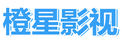 德力影院